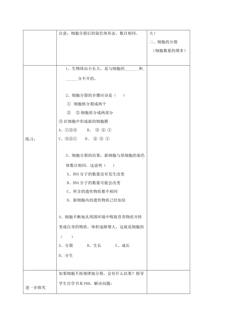 新疆精河县七年级生物上册 2.2.1细胞通过分裂产生新细胞教案 （新版）新人教版-（新版）新人教版初中七年级上册生物教案_第3页