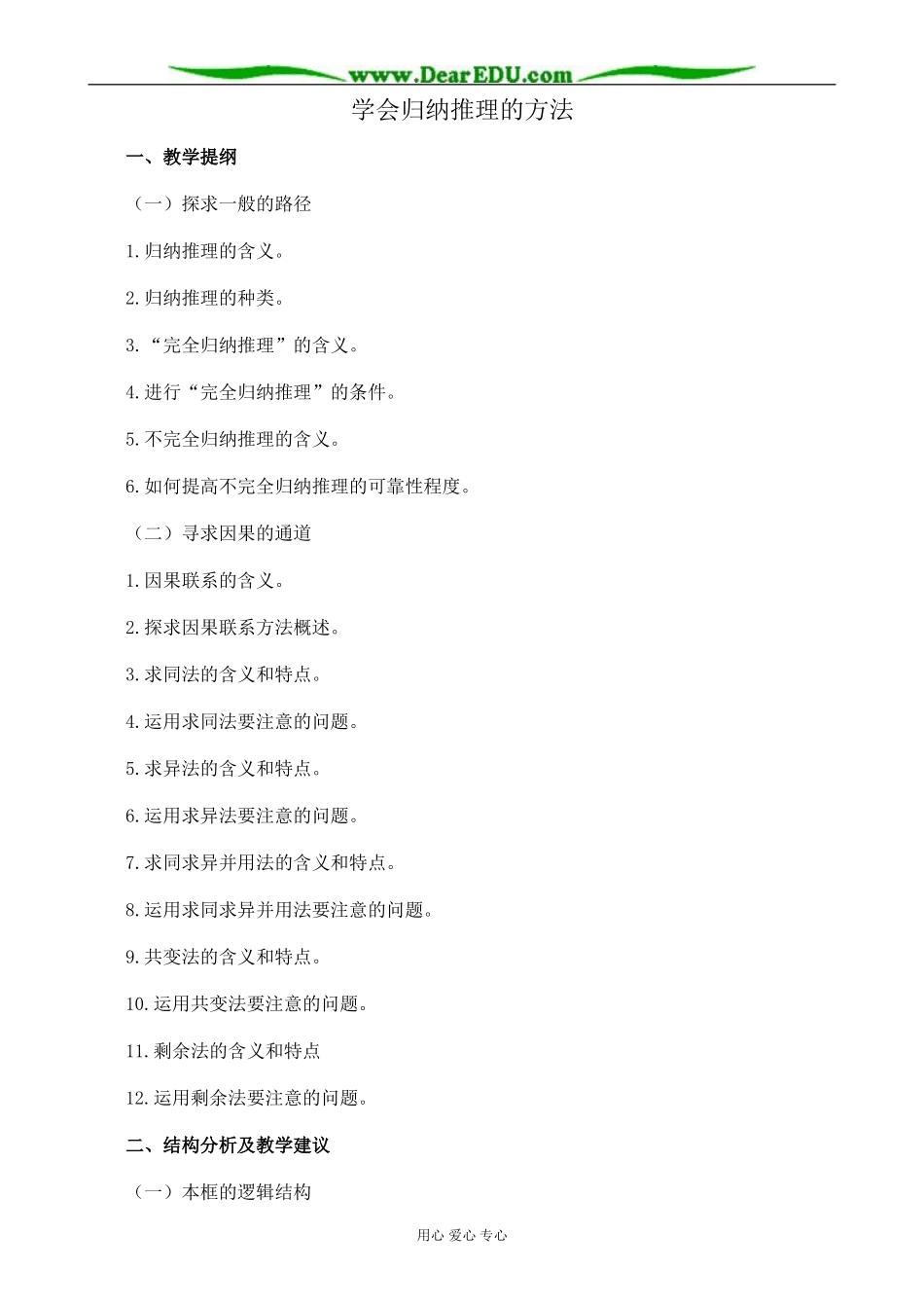 新人教版高中政治选修4学会归纳推理的方法教案_第1页