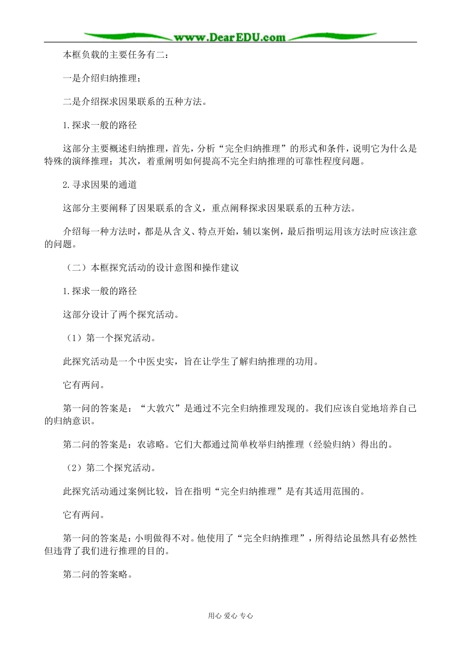 新人教版高中政治选修4学会归纳推理的方法教案_第2页