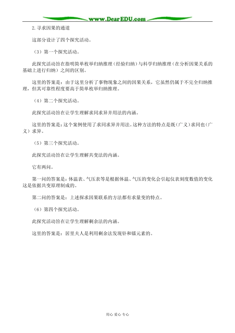 新人教版高中政治选修4学会归纳推理的方法教案_第3页