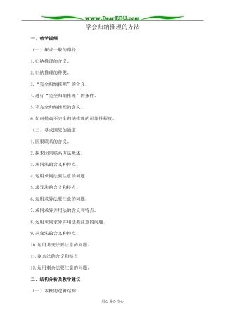 新人教版高中政治选修4学会归纳推理的方法教案