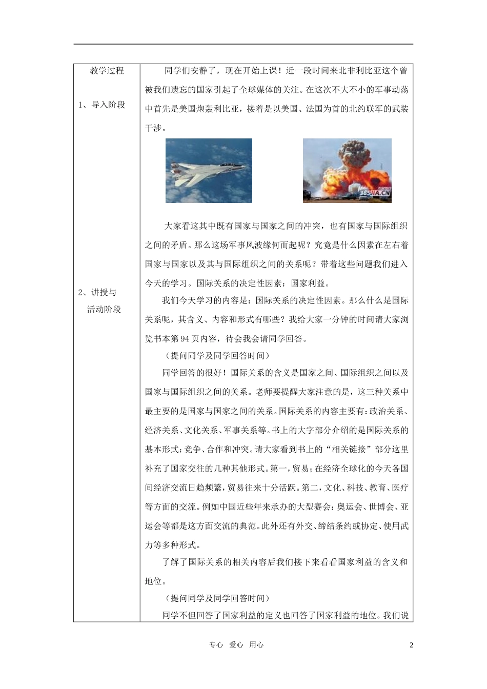 高中政治 国际关系的决定性因素：国家利益教案 新人教版必修2_第2页