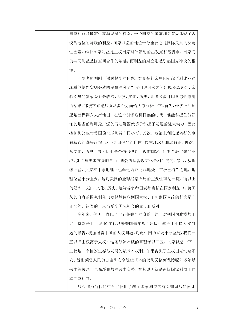 高中政治 国际关系的决定性因素：国家利益教案 新人教版必修2_第3页