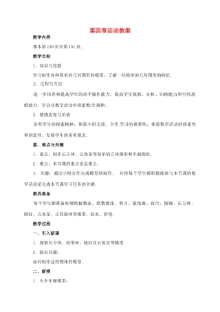 重庆市开县德阳初级中学七年级数学上册 第四章 活动教案 （新版）新人教版