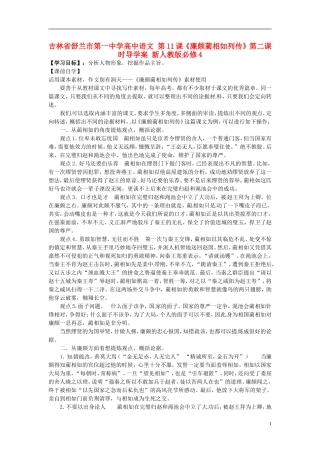 高中语文 第11课《廉颇蔺相如列传》第二课时导学案 新人教版必修4-新人教版高二必修4语文学案