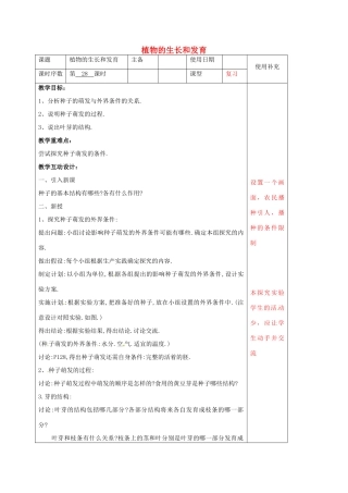 中考生物 生物的生殖发育复习教案-人教版初中九年级全册生物教案