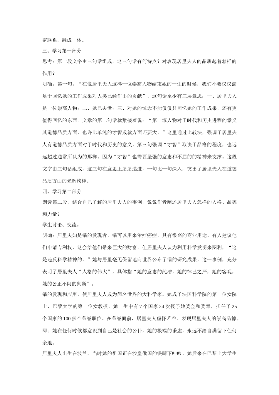 八年级语文下册 第10课《悼念玛丽 居里》教案 鲁教版-鲁教版初中八年级下册语文教案_第2页