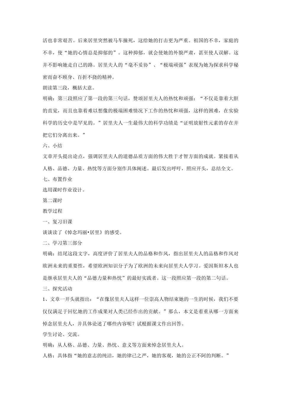 八年级语文下册 第10课《悼念玛丽 居里》教案 鲁教版-鲁教版初中八年级下册语文教案_第3页