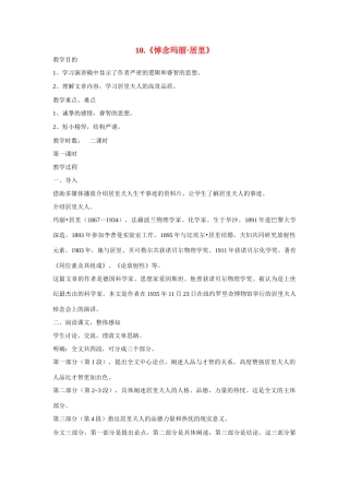 八年级语文下册 第10课《悼念玛丽 居里》教案 鲁教版-鲁教版初中八年级下册语文教案