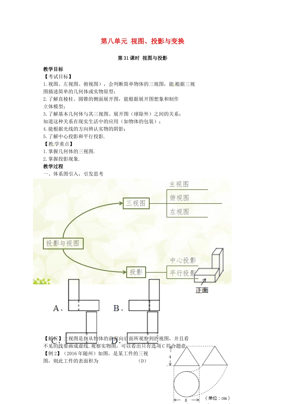 （安徽地区）中考数学复习 第八单元 视图、投影与变换 第31课时 视图与投影教案-人教版初中九年级全册数学教案_第1页