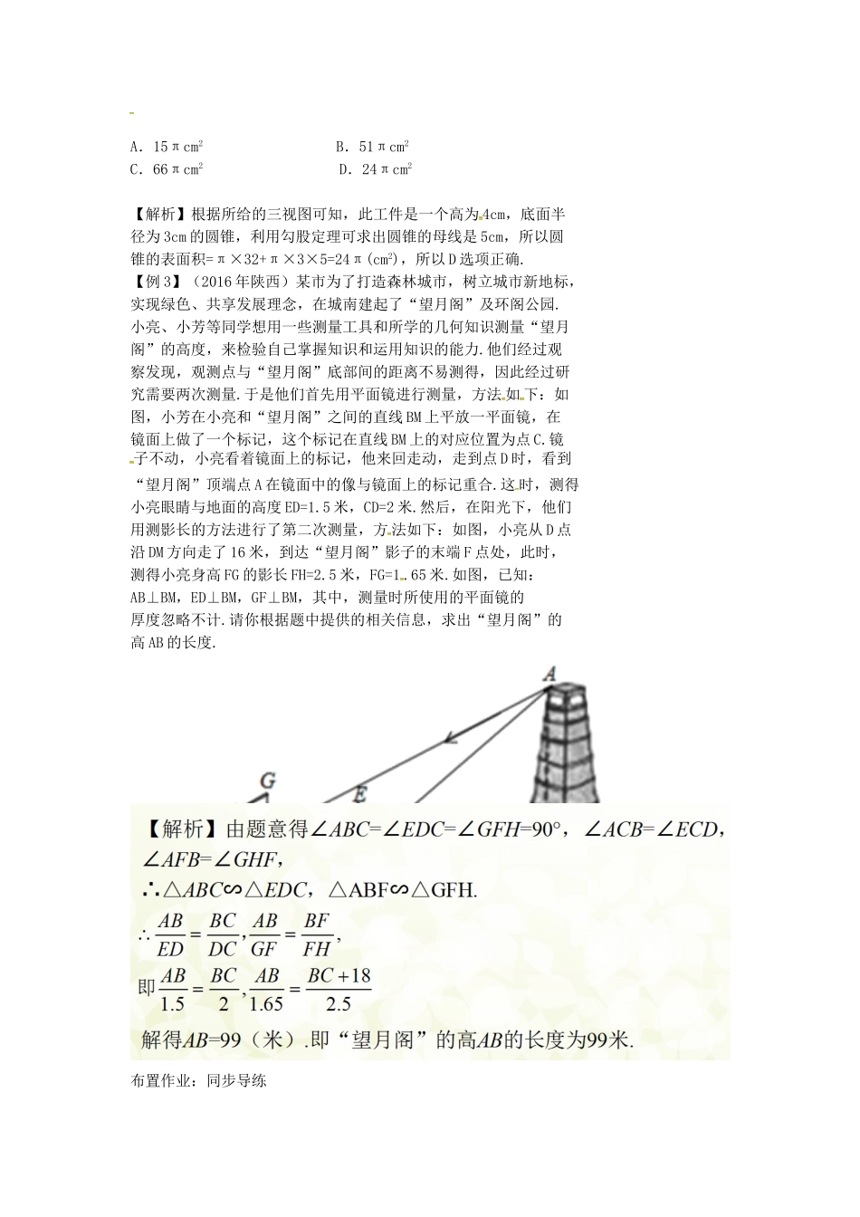（安徽地区）中考数学复习 第八单元 视图、投影与变换 第31课时 视图与投影教案-人教版初中九年级全册数学教案_第2页