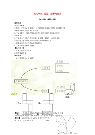 （安徽地区）中考数学复习 第八单元 视图、投影与变换 第31课时 视图与投影教案-人教版初中九年级全册数学教案