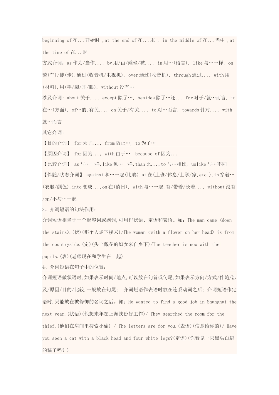 高中英语上学期第12周 介词教学设计-人教版高中全册英语教案_第2页