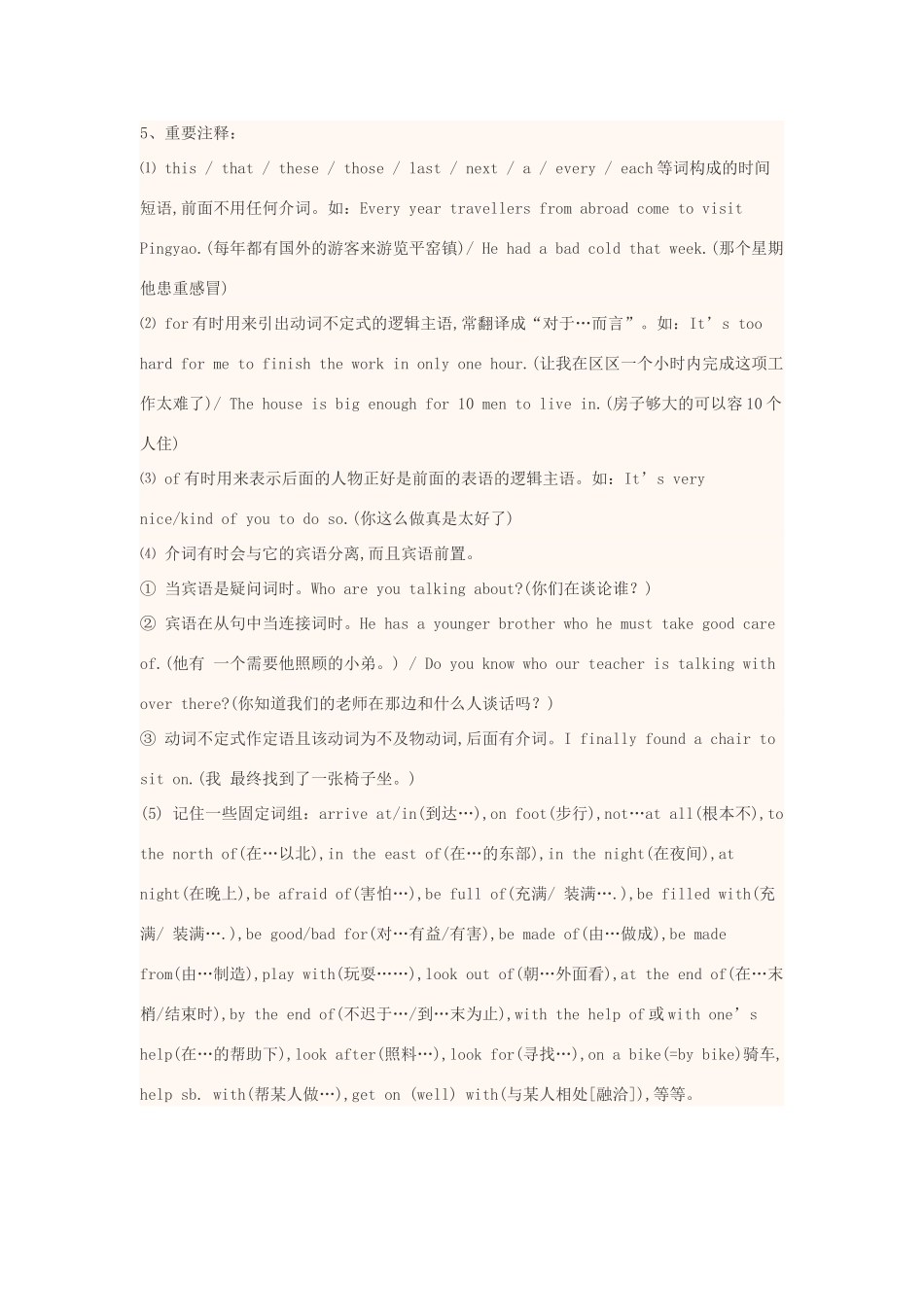 高中英语上学期第12周 介词教学设计-人教版高中全册英语教案_第3页