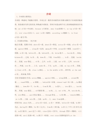高中英语上学期第12周 介词教学设计-人教版高中全册英语教案