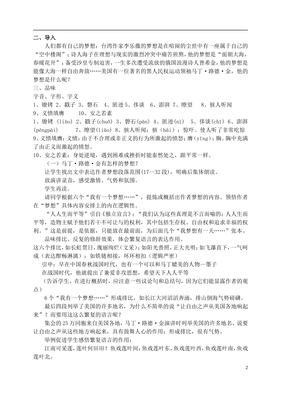 高一语文我有一个梦想教案 苏教版_第2页