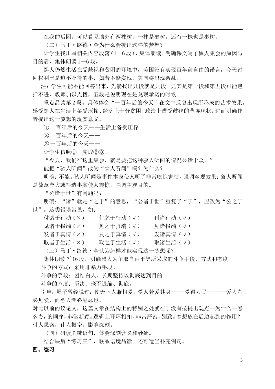 高一语文我有一个梦想教案 苏教版_第3页
