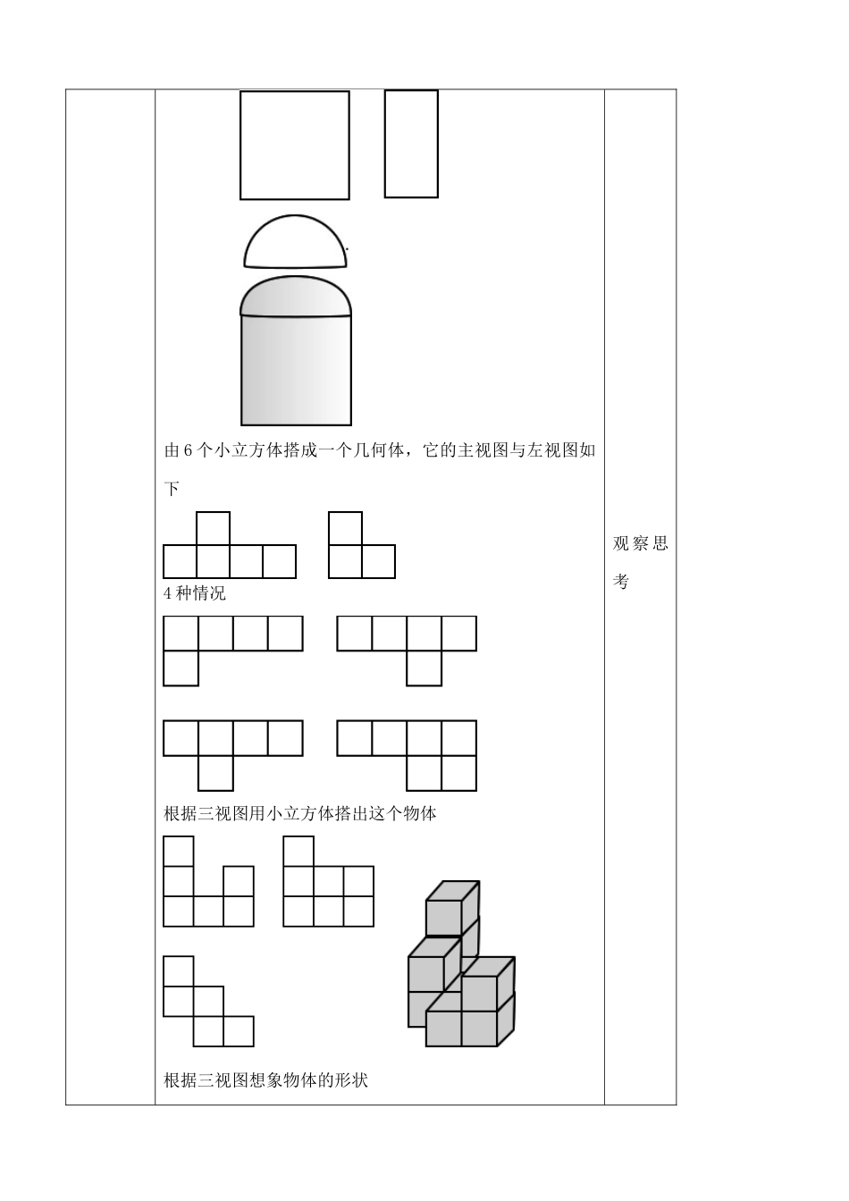 苏教版七年级数学上册从三个方向看(2)_第2页