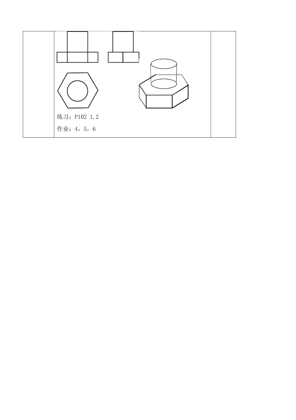 苏教版七年级数学上册从三个方向看(2)_第3页