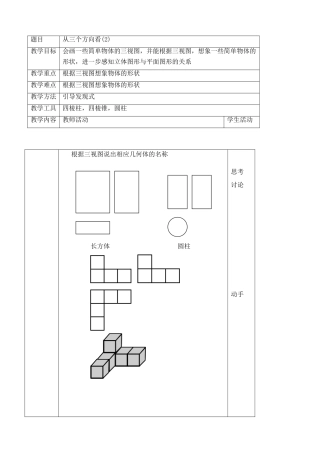 苏教版七年级数学上册从三个方向看(2)