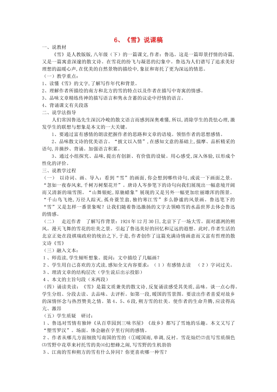 八年级语文下册《雪》说课稿 人教新课标版_第1页