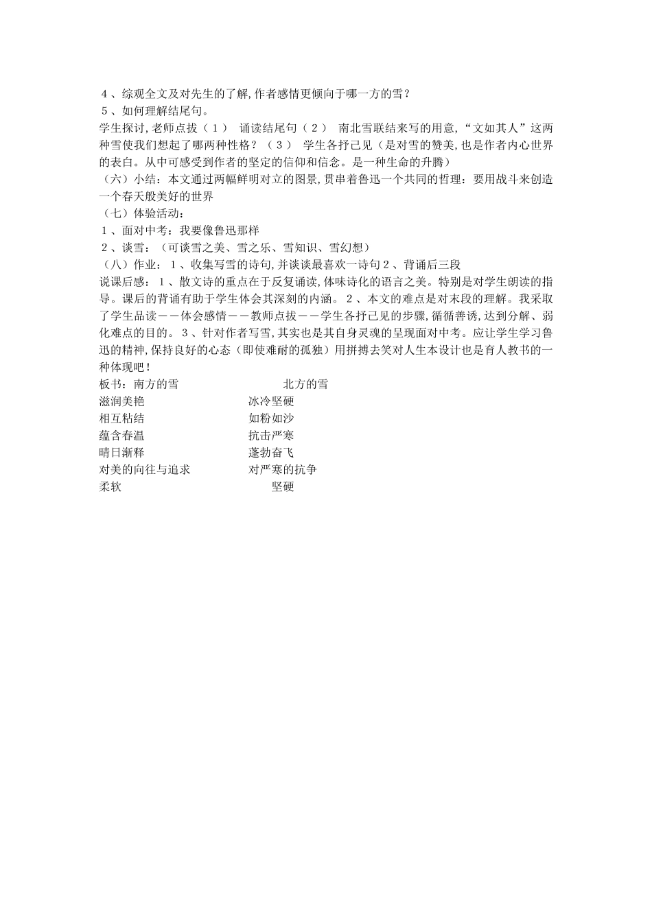 八年级语文下册《雪》说课稿 人教新课标版_第2页
