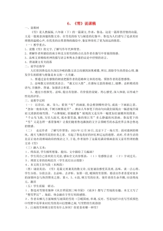 八年级语文下册《雪》说课稿 人教新课标版