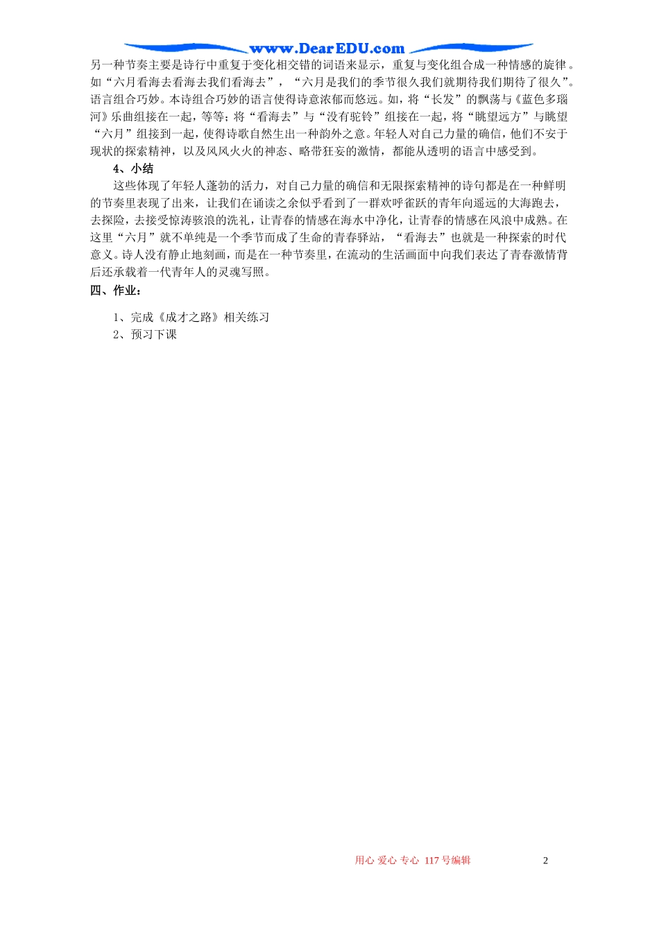高一语文六月，我们看海去教案 苏教版 必修一_第2页
