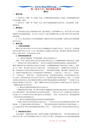 高一语文六月，我们看海去教案 苏教版 必修一