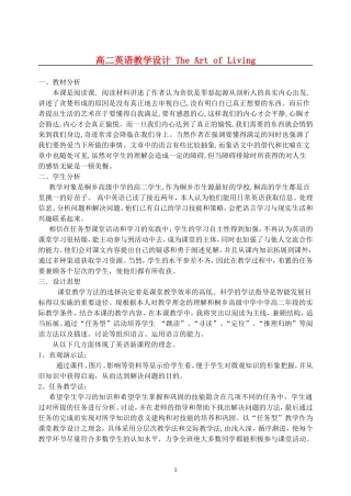 高二英语 阅读课The Art of Living教学设计 人教新目标版
