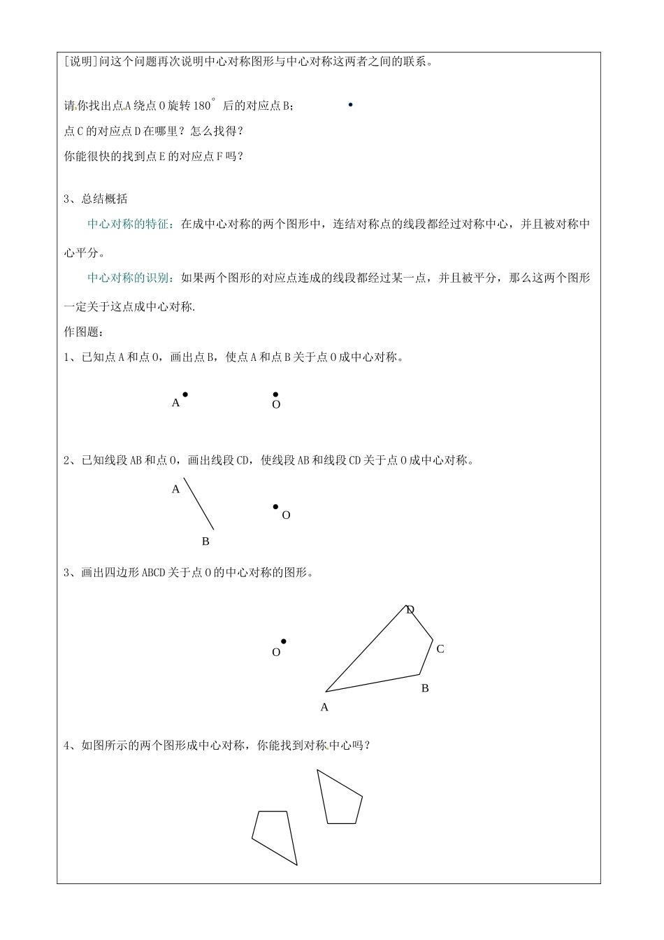 上海市罗泾中学七年级数学上册 11.4 中心对称教案 沪教版五四制_第2页