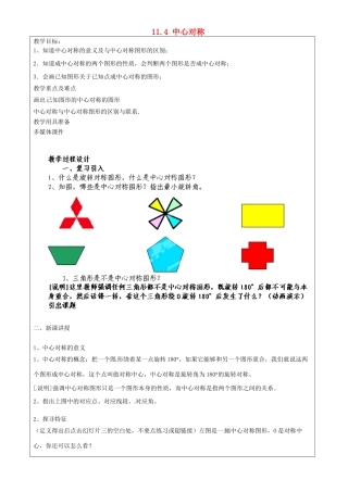 上海市罗泾中学七年级数学上册 11.4 中心对称教案 沪教版五四制