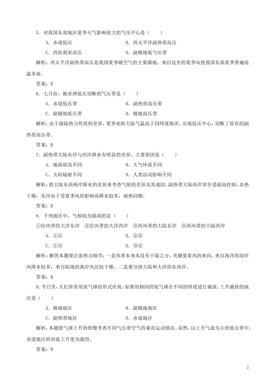 山西省运城市康杰中学高中地理 2.2 气压带和风带练习与解析 新人教版必修1_第2页