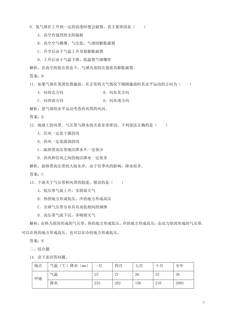 山西省运城市康杰中学高中地理 2.2 气压带和风带练习与解析 新人教版必修1_第3页