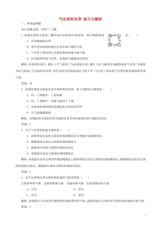 山西省运城市康杰中学高中地理 2.2 气压带和风带练习与解析 新人教版必修1