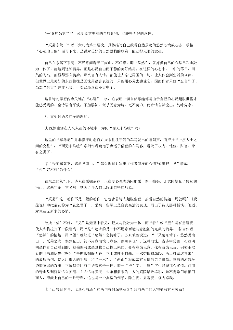 八年级语文下册《诗五首》教案3人教版_第3页