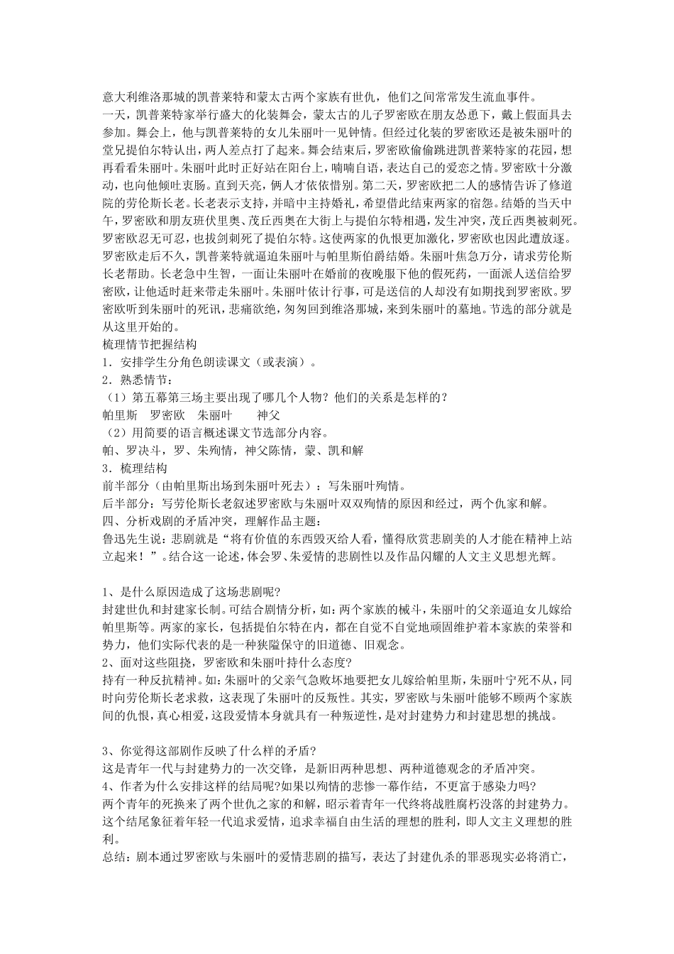高二语文罗密欧与朱丽叶教学设计 人教版_第2页