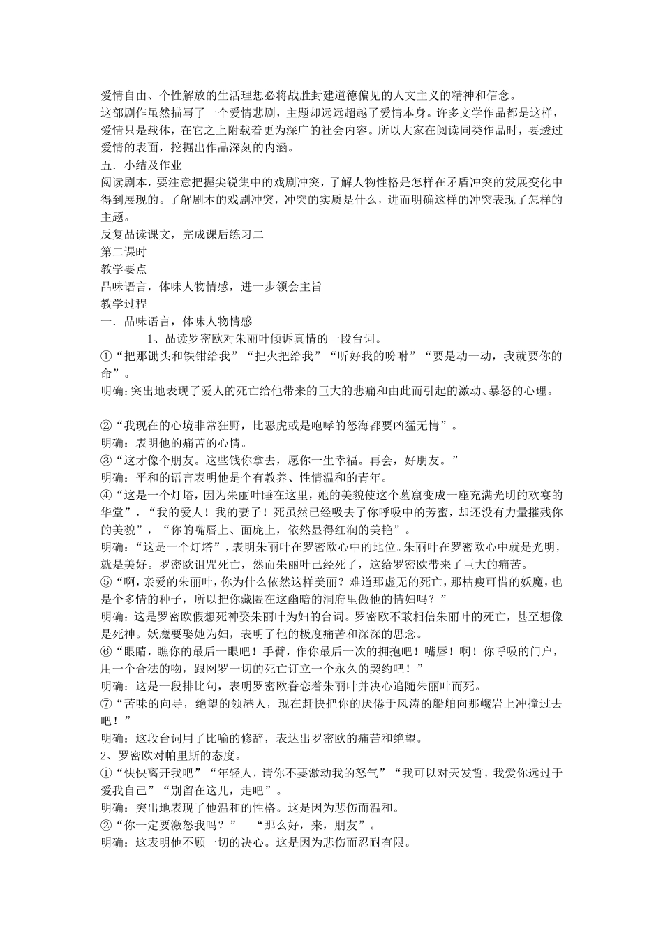 高二语文罗密欧与朱丽叶教学设计 人教版_第3页