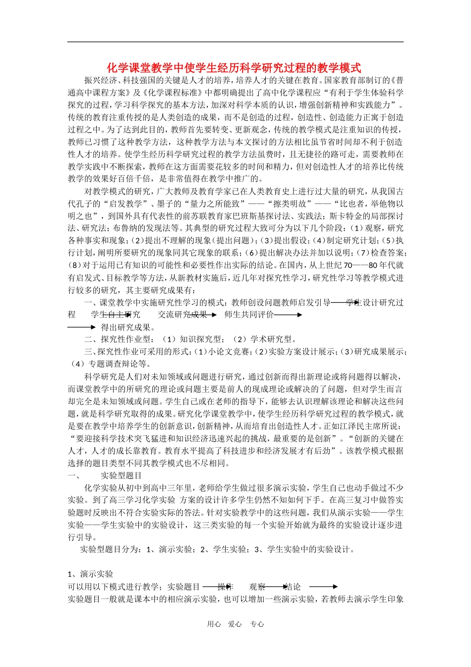 甘肃省酒钢三中高三化学优质教案 化学课堂教学中使学生经历科学研究过程的教学模式_第1页