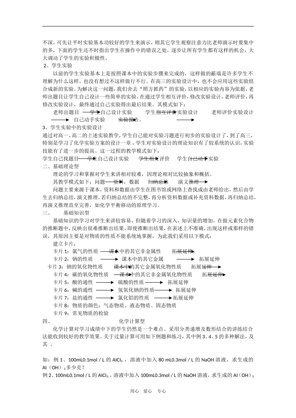 甘肃省酒钢三中高三化学优质教案 化学课堂教学中使学生经历科学研究过程的教学模式_第2页