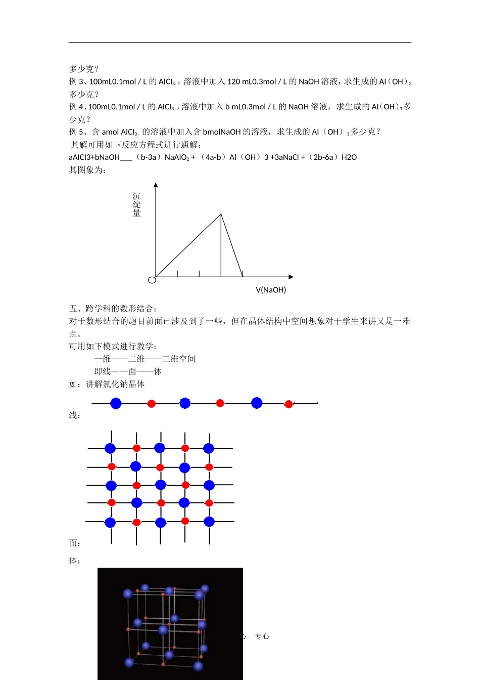 甘肃省酒钢三中高三化学优质教案 化学课堂教学中使学生经历科学研究过程的教学模式_第3页