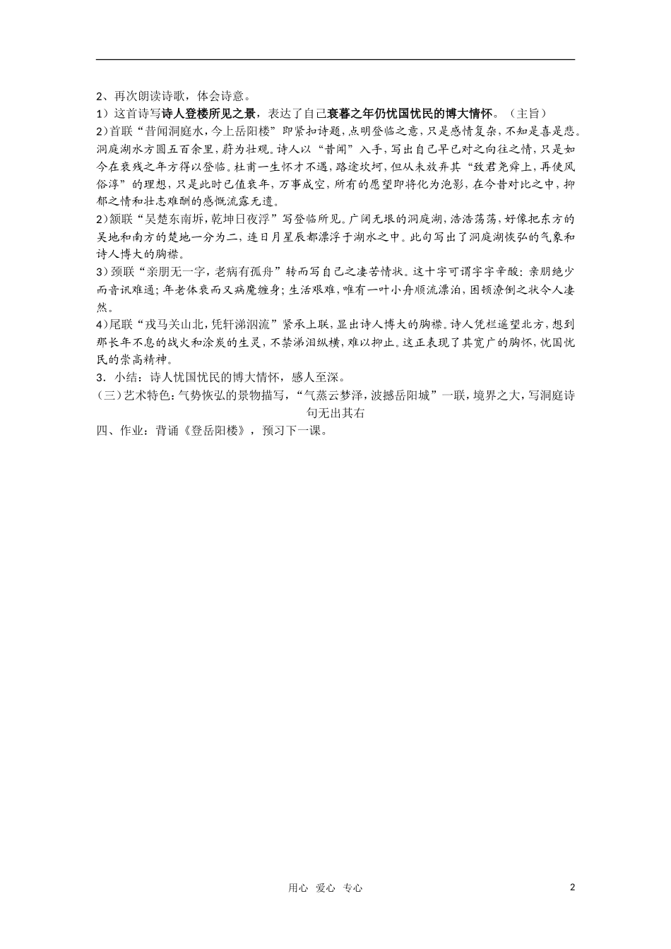 高二语文《唐诗宋词元散曲选读》1.3《杜甫诗五首》（第3课时）教案 粤教版选修_第2页
