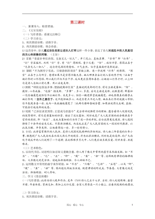 高二语文《唐诗宋词元散曲选读》1.3《杜甫诗五首》（第3课时）教案 粤教版选修