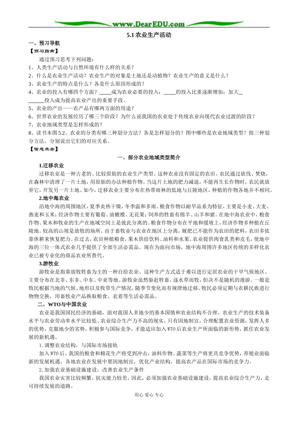 人教版高中地理必修下册农业生产活动3_第1页
