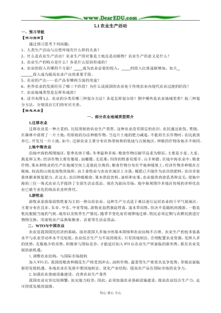 人教版高中地理必修下册农业生产活动3