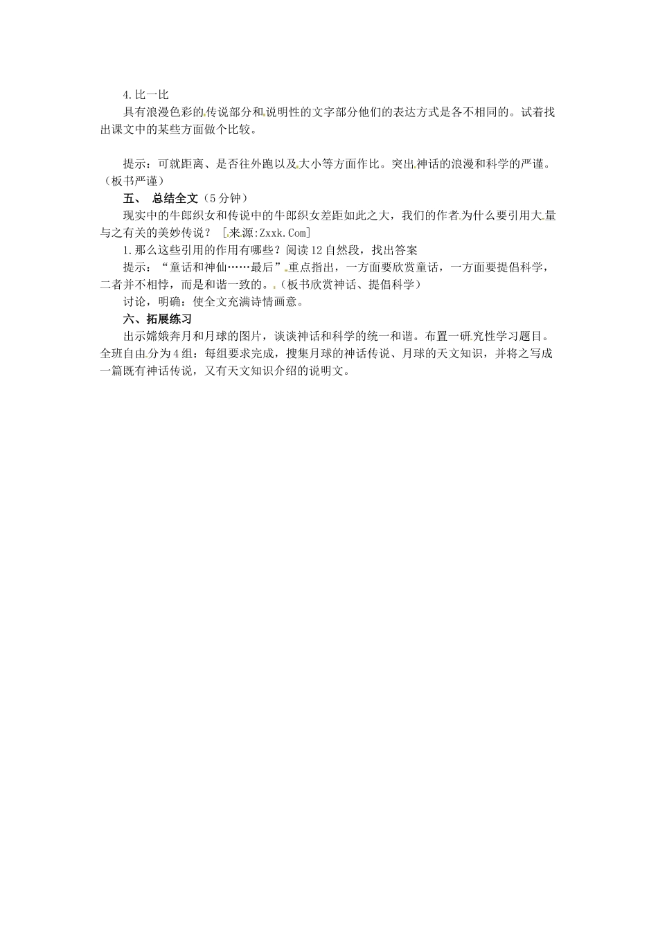（秋季版）七年级语文上册 2《牛郎织女》教学设计 河大版-河大版初中七年级上册语文教案_第2页