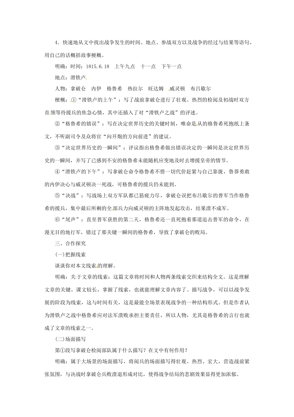 春八年级语文下册 第五单元 19《滑铁卢之战》教案 （新版）语文版-（新版）语文版初中八年级下册语文教案_第2页