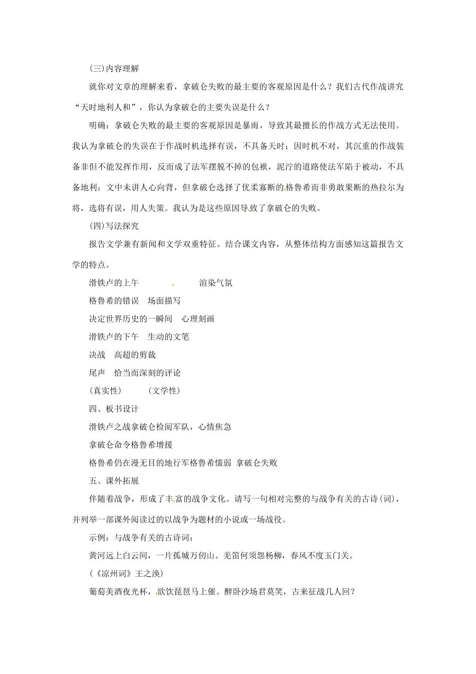 春八年级语文下册 第五单元 19《滑铁卢之战》教案 （新版）语文版-（新版）语文版初中八年级下册语文教案_第3页