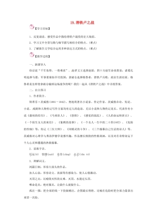 春八年级语文下册 第五单元 19《滑铁卢之战》教案 （新版）语文版-（新版）语文版初中八年级下册语文教案