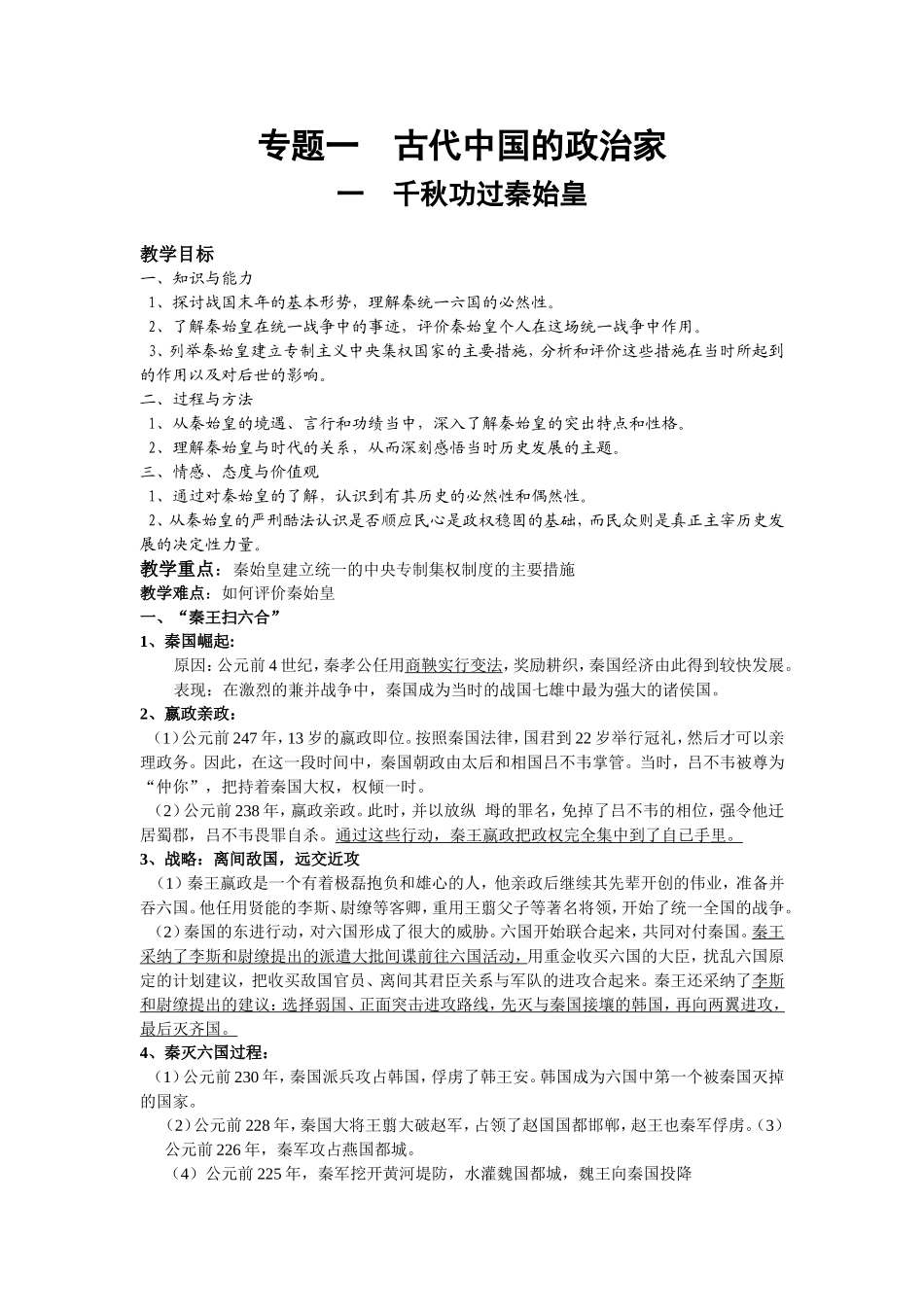 古代中国的政治家成套教案人民版选修四_第1页